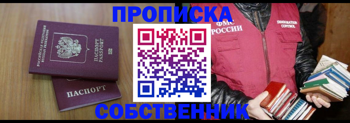 прописка 2025 в Марксе