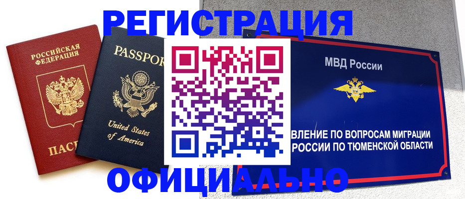 миграционный учет в Марксе