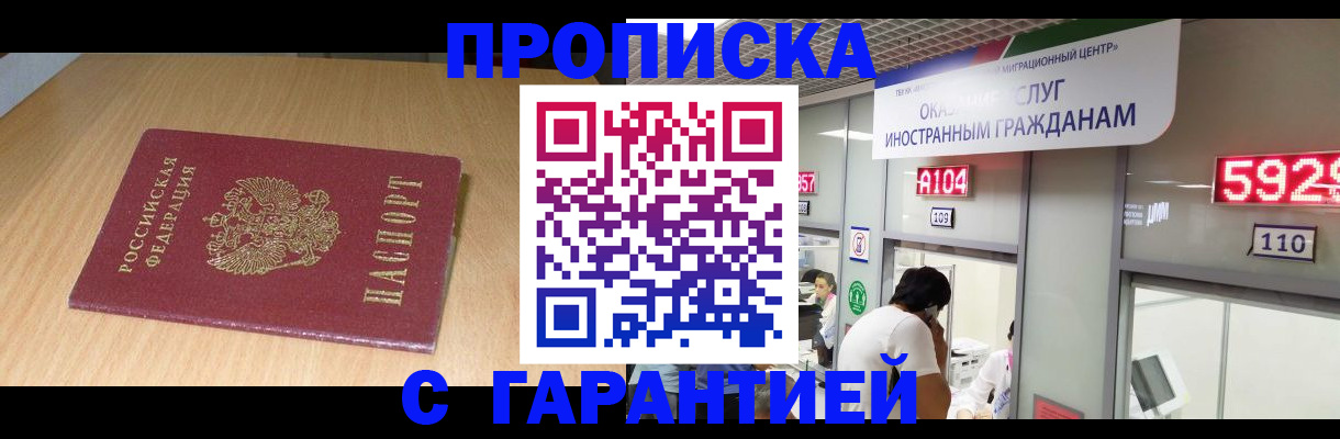 прописка в Марксе