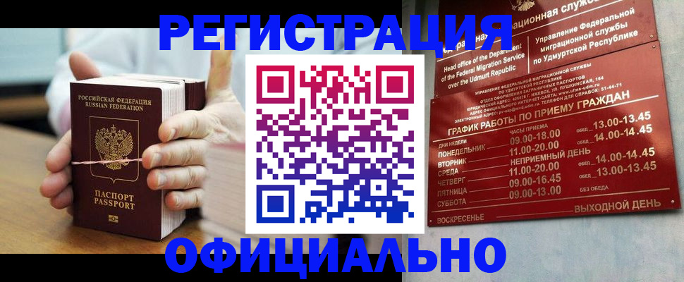 прописка законно в Марксе