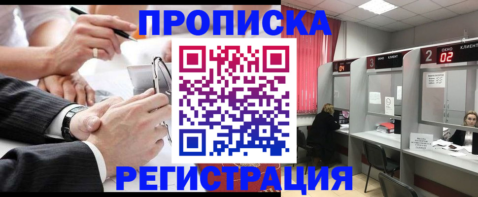прописка 2025 в Марксе