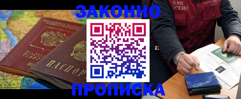 прописка в Марксе