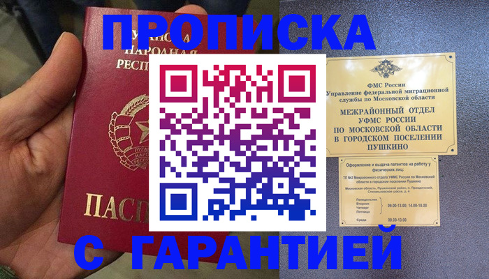 прописка для военкомата в Марксе