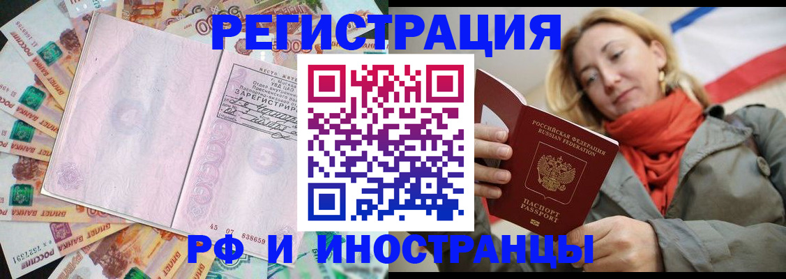 временная регистрация недорого в Марксе