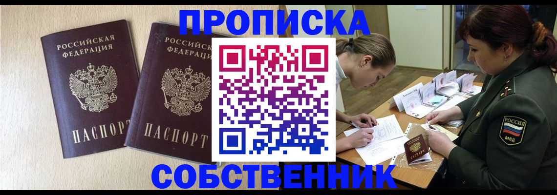 прописка регистрация в Марксе