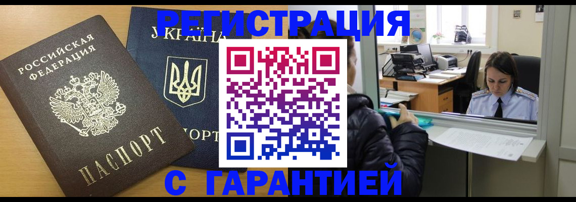 временная регистрация 2025 в Марксе