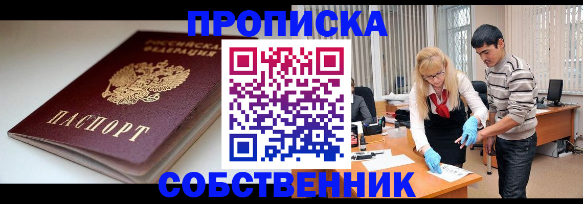 временная регистрация в квартире в Марксе