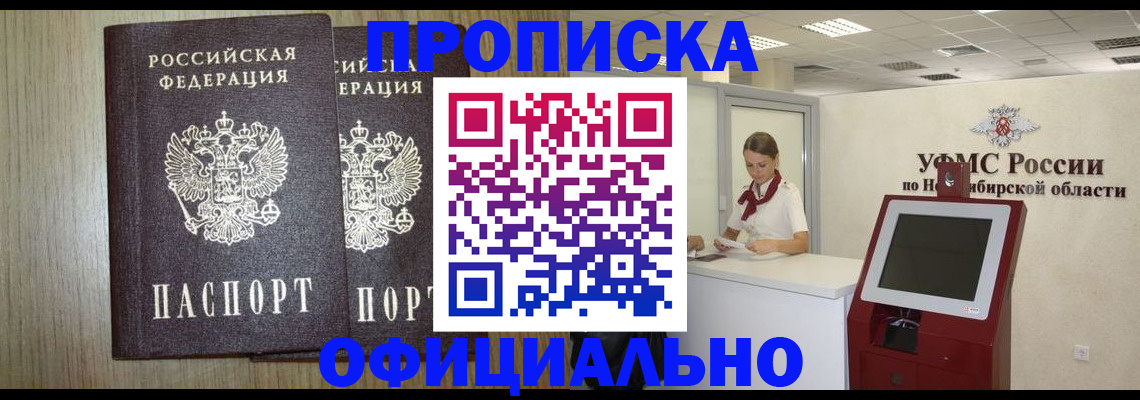 прописка для кредита в Марксе